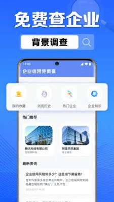 ��ҵ��Ϣ���Ų�(��ҵ��Ϣ��ѯ����)v1.0.6.1007 �ֻ���