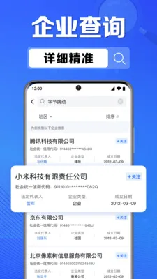 ��ҵ��Ϣ���Ų�(��ҵ��Ϣ��ѯ����)v1.0.6.1007 �ֻ���