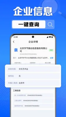 ��ҵ��Ϣ���Ų�(��ҵ��Ϣ��ѯ����)v1.0.6.1007 �ֻ���