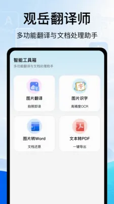 ��������ʦ(�ĵ����봦��)v1.0 ��׿��