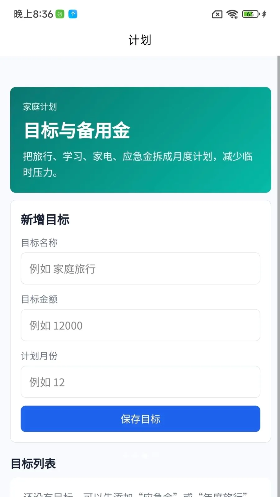 ���ּ�(��ͥ��֧�˱�)v1.0.1 �ֻ���