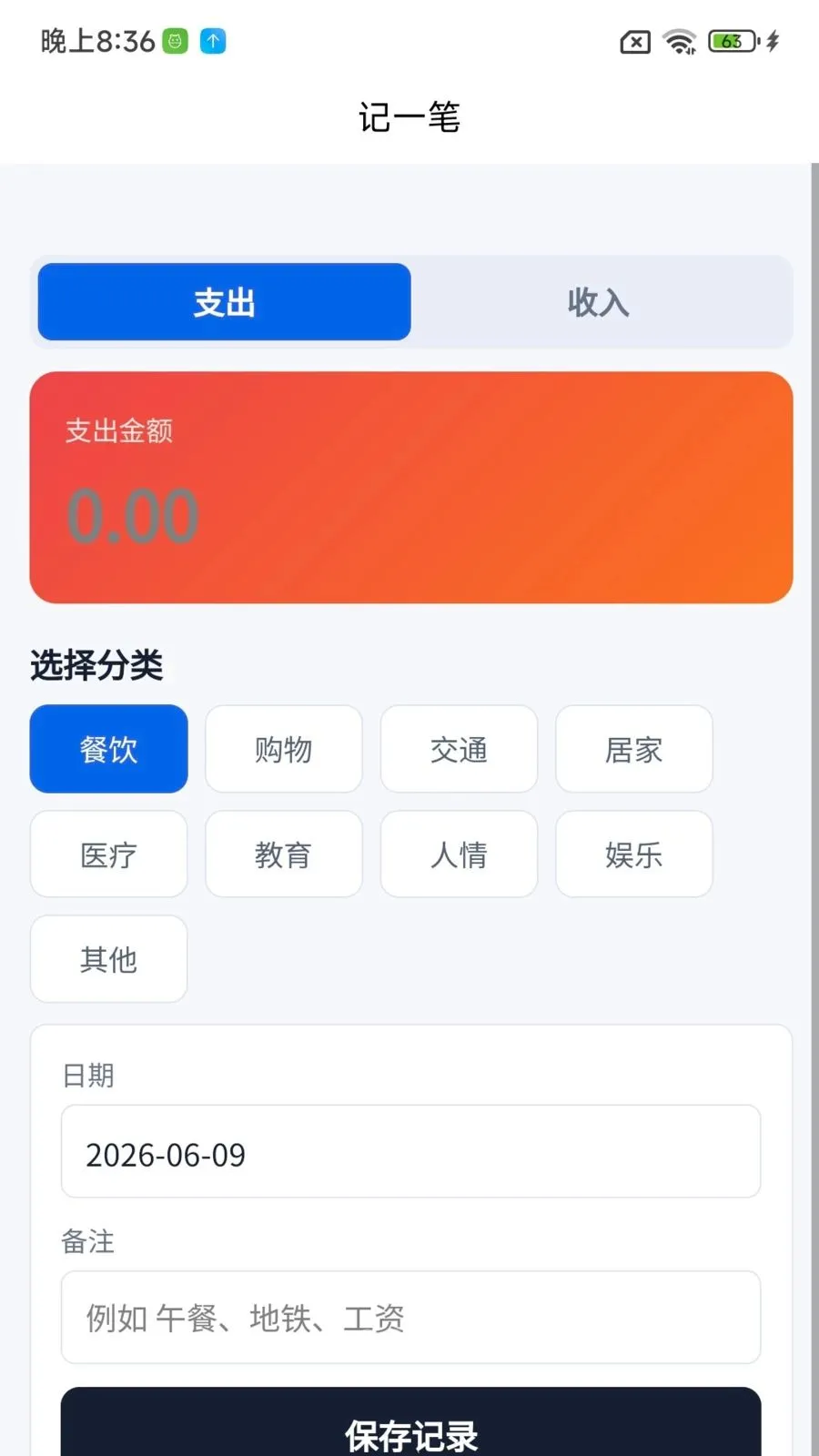 ���ּ�(��ͥ��֧�˱�)v1.0.1 �ֻ���