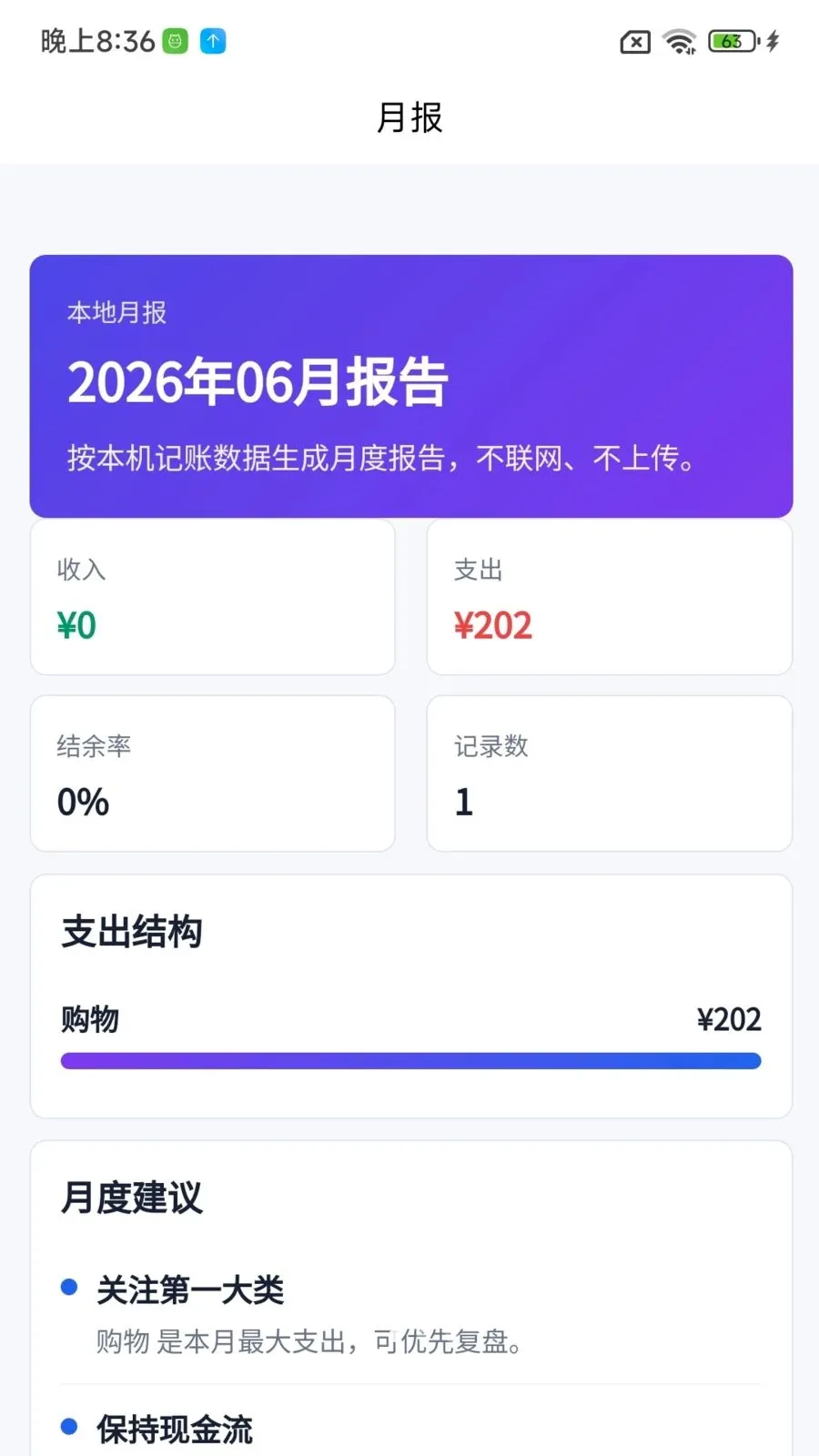 ���ּ�(��ͥ��֧�˱�)v1.0.1 �ֻ���