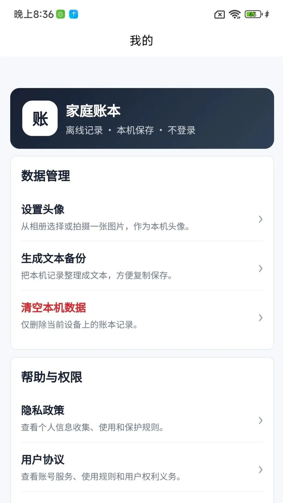 ���ּ�(��ͥ��֧�˱�)v1.0.1 �ֻ���