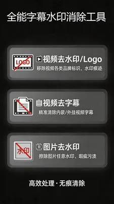 С��ȥˮӡ����(ȥˮӡ��Ļ����)v1.0.2 ��׿��