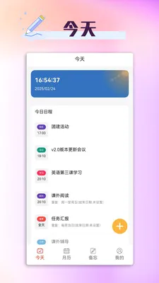 ���ճ�����(�ճ̹�������)v1.0.0 ��׿��