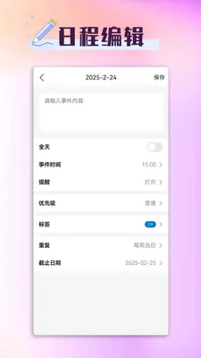 ���ճ�����(�ճ̹�������)v1.0.0 ��׿��