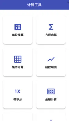 ��ѧ������(�๦�ܼ��㹤��)v1.1.3 �ֻ���