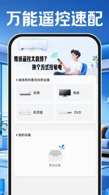 ����ң��������ͨ�ð�(�๦�������)v1.0.1 ��׿��