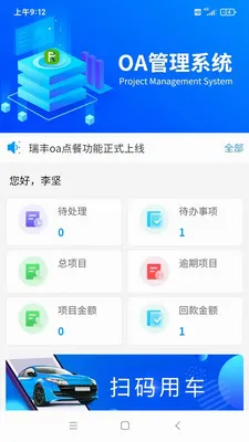 ���OA����(��ҵ�칫����)v1.4.3 ��׿��