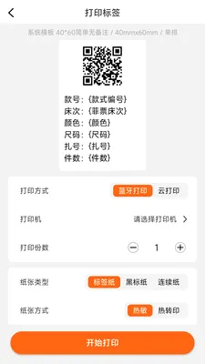 ������ǩ�༭��ӡ�����ֻ���v1.1.0 �ֻ���