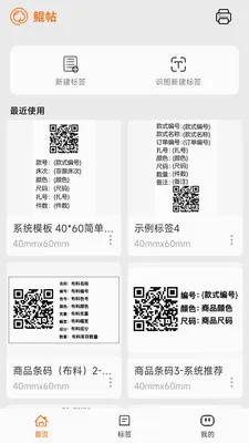 ������ǩ�༭��ӡ�����ֻ���v1.1.0 �ֻ���