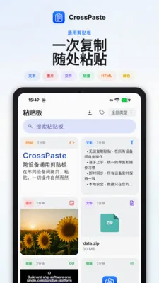 CrossPasteͨ�ÿ��豸������(���豸������)v2.1.4 ��׿��