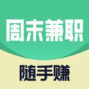 随手赚兼职(兼职增收平台)v1.0.2 手机版