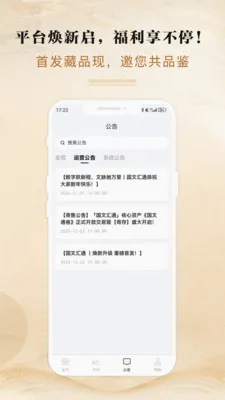 ���Ļ�ͨ(�Ļ�����ƽ̨)v3.0.1 ��׿��