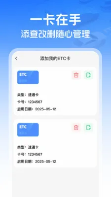 ��������ETC(ETCͨ������)v1.0.1 �ֻ���