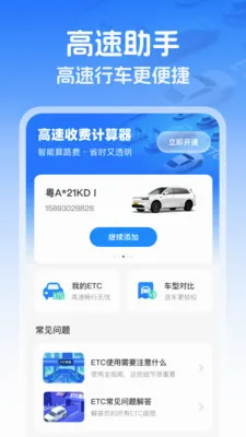 ��������ETC(ETCͨ������)v1.0.1 �ֻ���