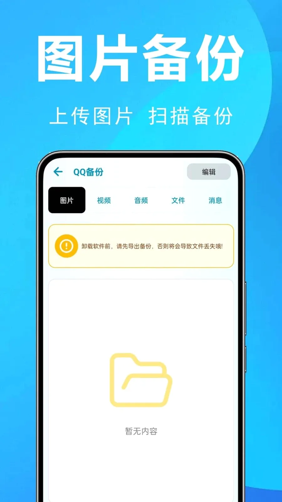 ΢�����¼ȫ�ܱ���(�������ݱ���)v1.0.0.2 �ֻ���