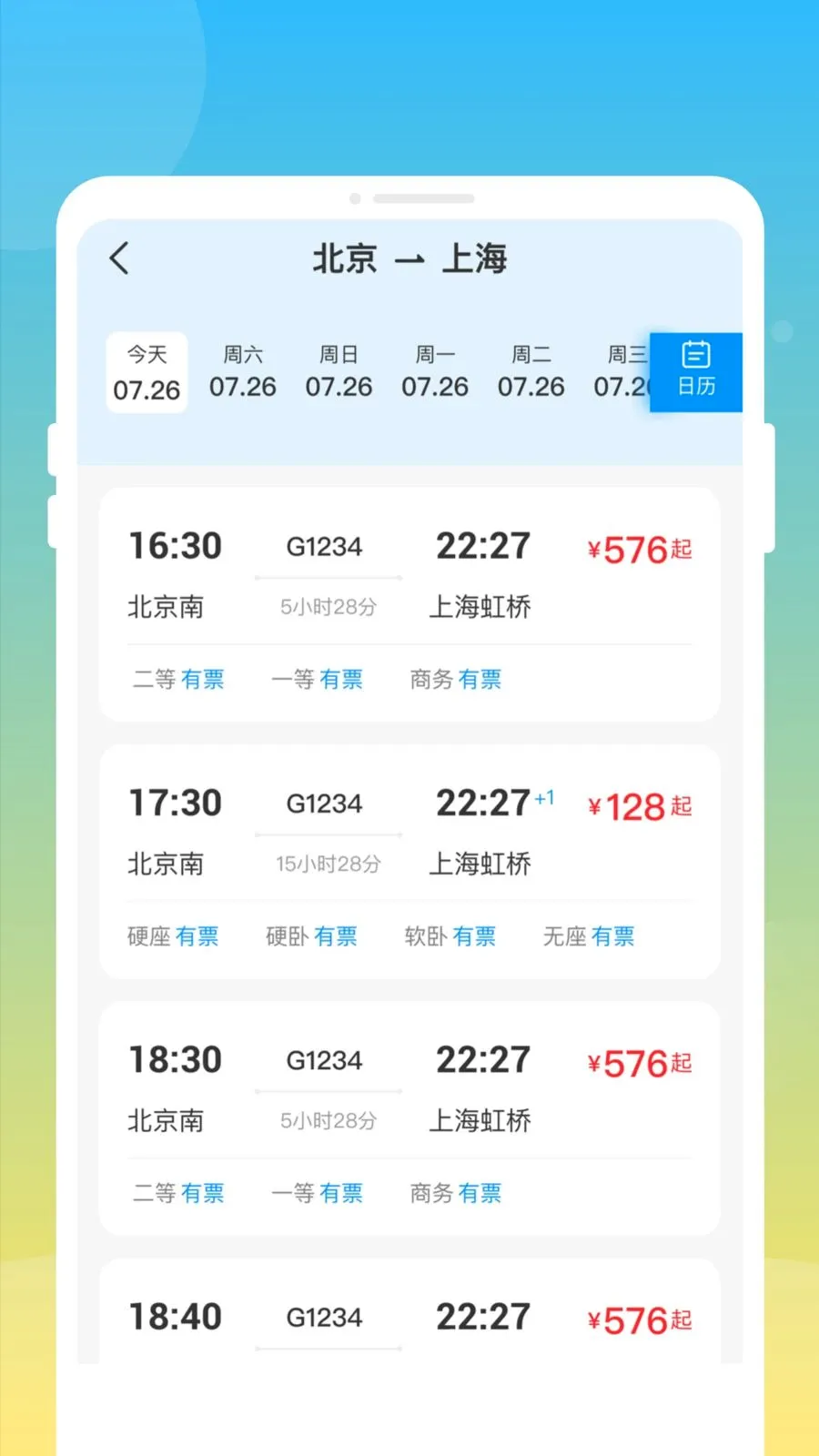 ��»𳵸�����Ʊͨ�����ֻ���v1.0.0 �ֻ���