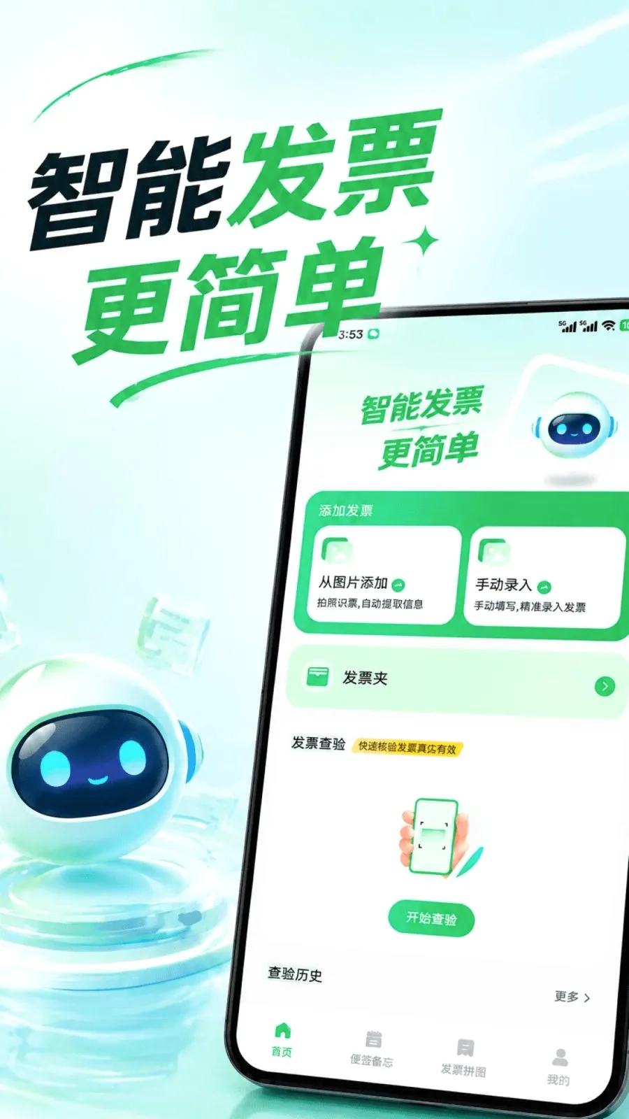 ���ӷ�Ʊ�ֻ�����(��Ʊ�칫����)v1.0.1 �ֻ���