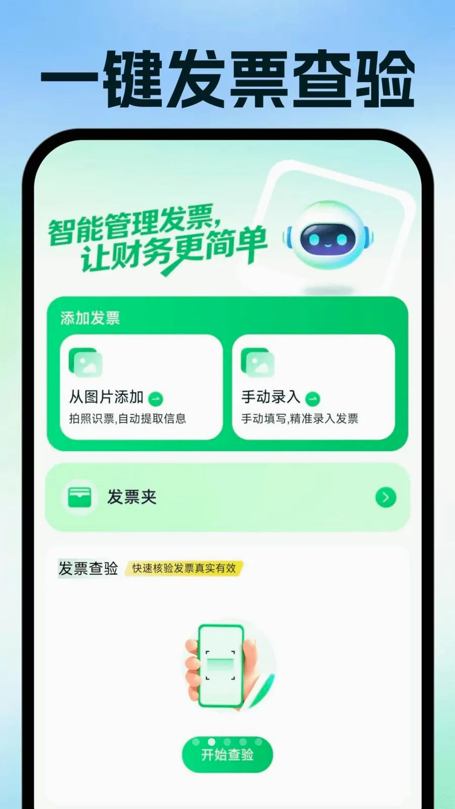 ���ӷ�Ʊ�ֻ�����(��Ʊ�칫����)v1.0.1 �ֻ���