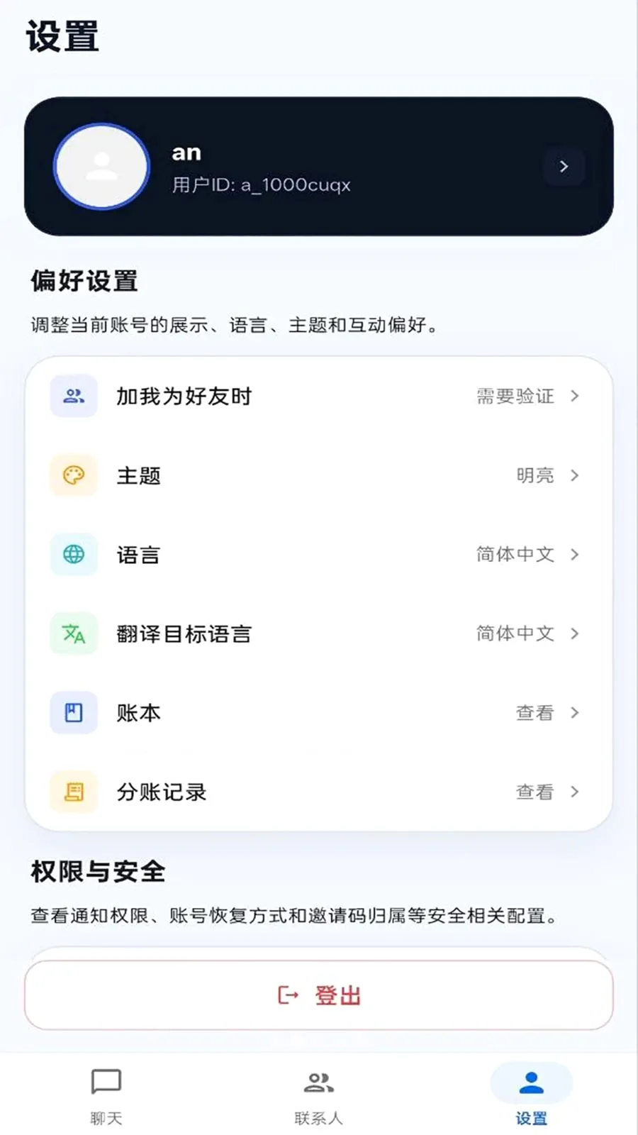 ����IM(��ʱͨѶ����)v1.0.0 �ֻ���