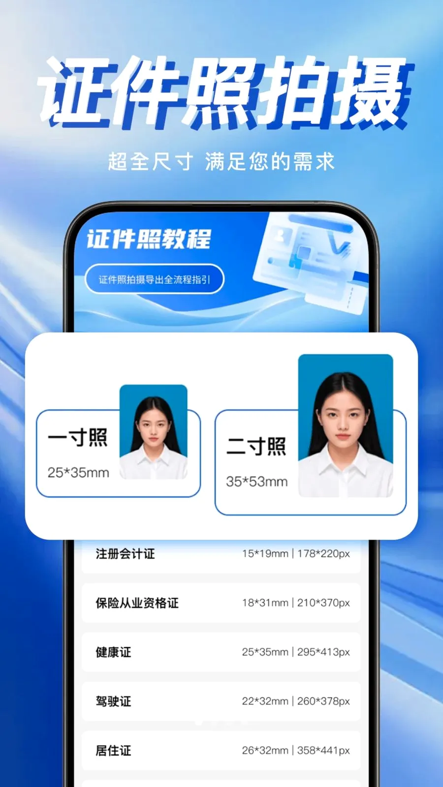 �ֻ�����֤������(֤�������㹤��)v1.0.0 ��׿��