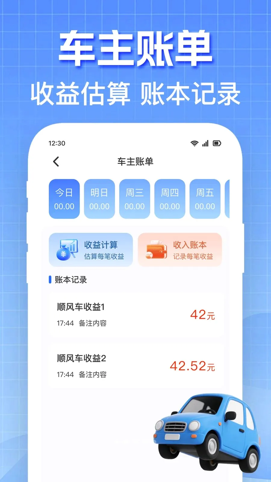 ˳�糵���Ƽ�����(˳�糵���񹤾�)v1.0.0 �ֻ���