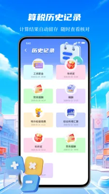 ��˰��˰���Ӽ����ѯ�����ֻ���v1.0.0 �ֻ���