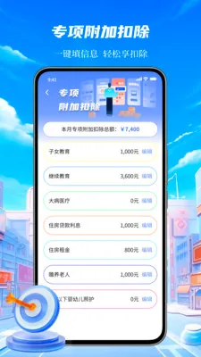 ��˰��˰���Ӽ����ѯ�����ֻ���v1.0.0 �ֻ���