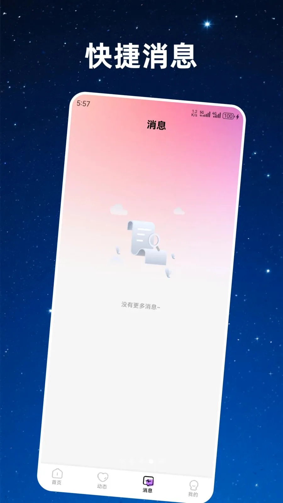 ����̽�������ֻ���v1.0.8 ��׿��