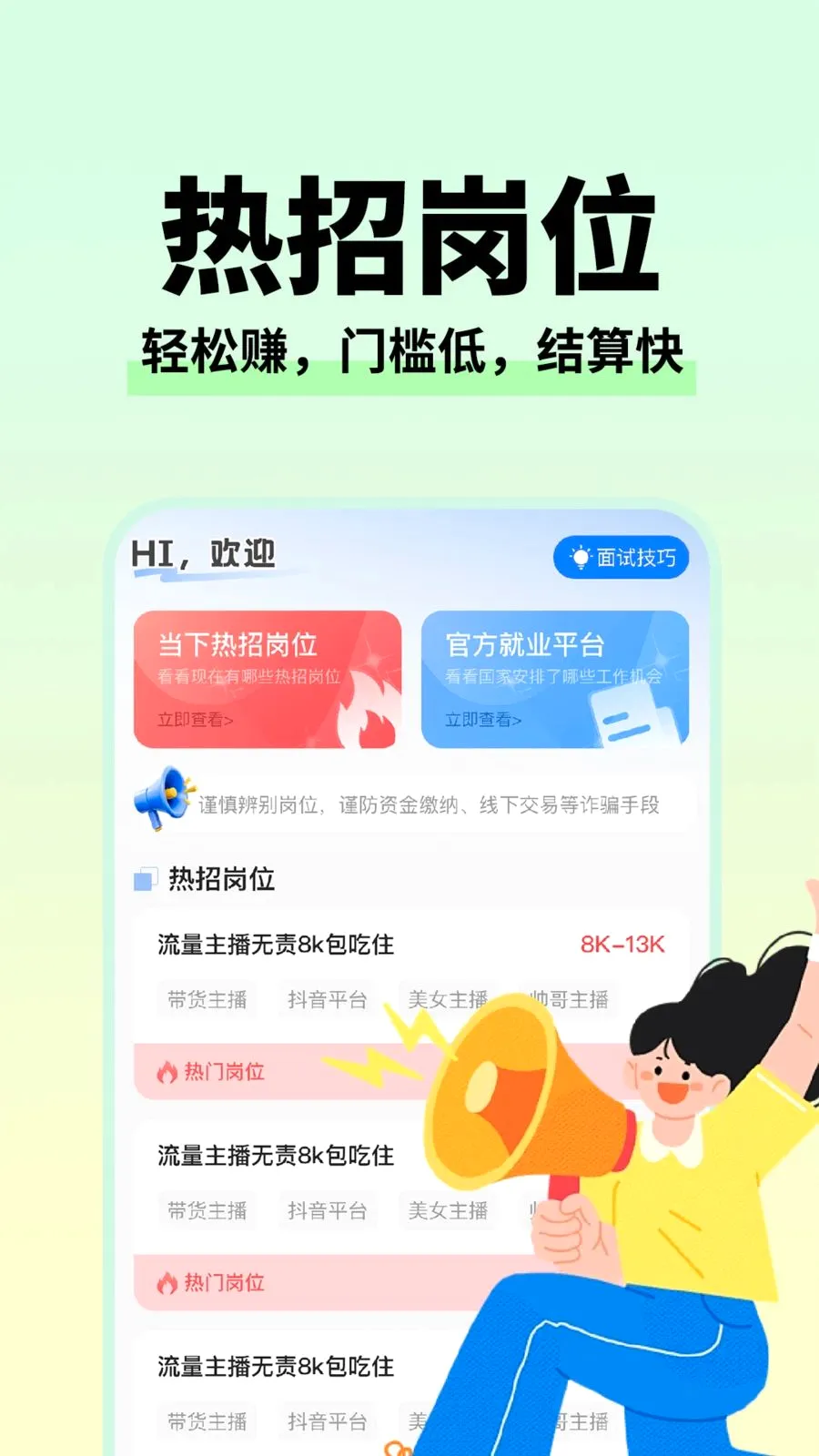 ������Ƹ����(�й��һ�ƽ̨)v1.0.1 ��׿��