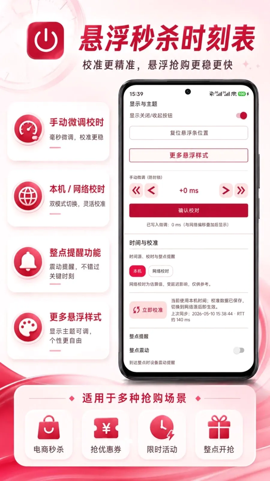������ɱʱ�̱�(��ɱʱ�丨������)v1.0.0 ��׿��