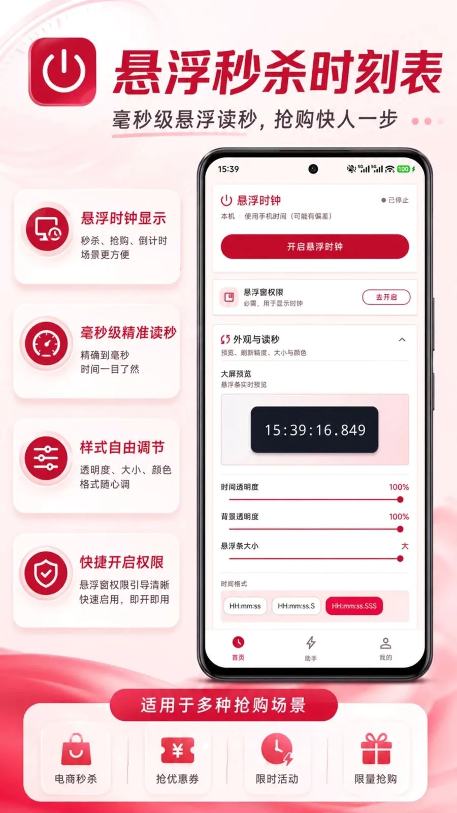 ������ɱʱ�̱�(��ɱʱ�丨������)v1.0.0 ��׿��