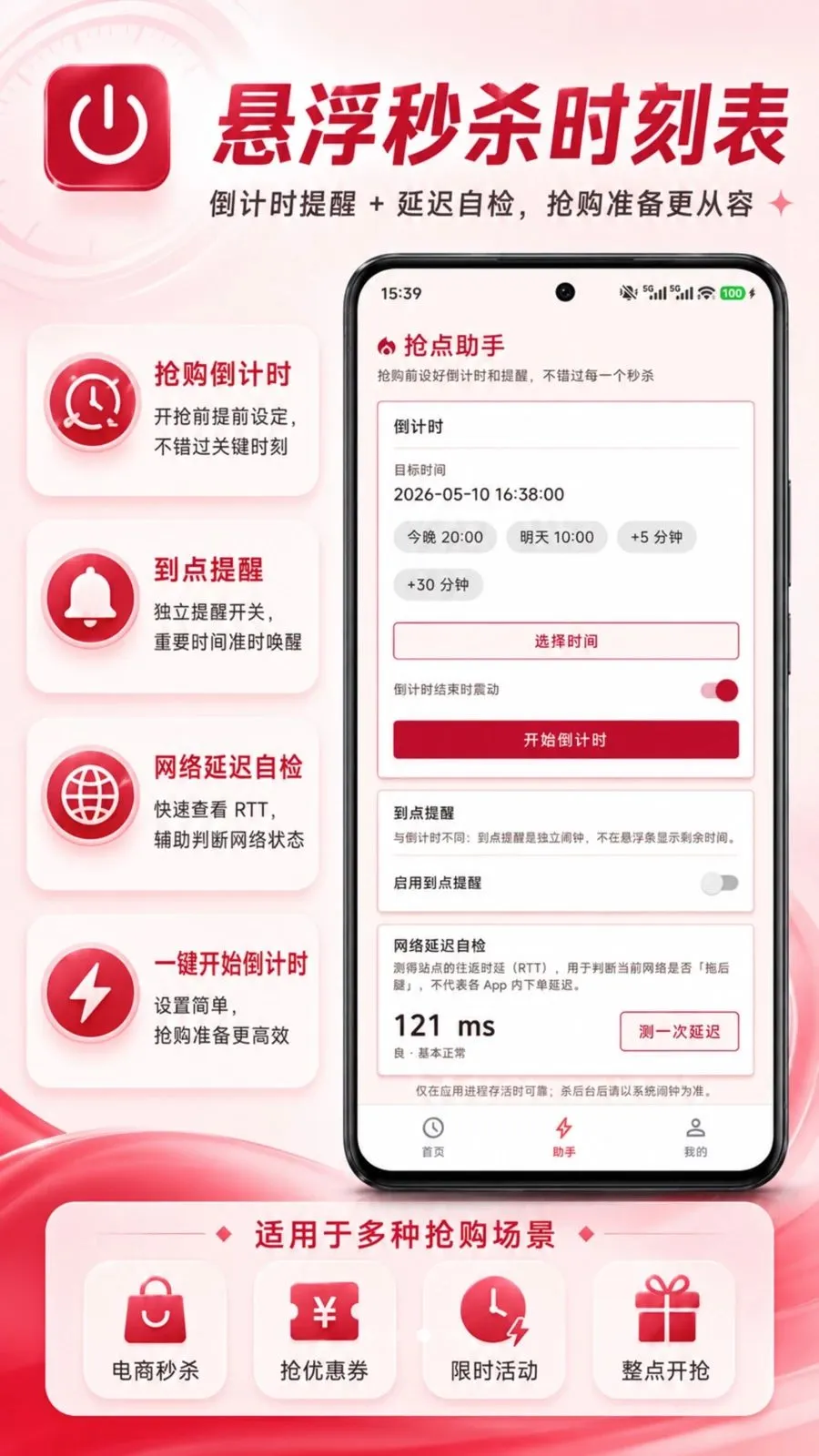 ������ɱʱ�̱�(��ɱʱ�丨������)v1.0.0 ��׿��