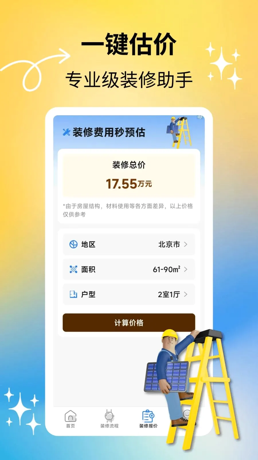 ����װ��2026���°汾v2.2.0 �ֻ���