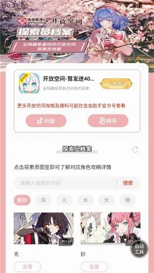 ������ֿ��ſռ�̽��Ա��������(��Ϸ̽��Ա��������)v1.0 �ֻ���
