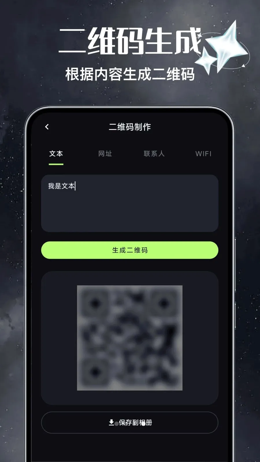 ��Ѷ�ά��ɨɨ����(��ά�봴������)v1.0 ��׿��