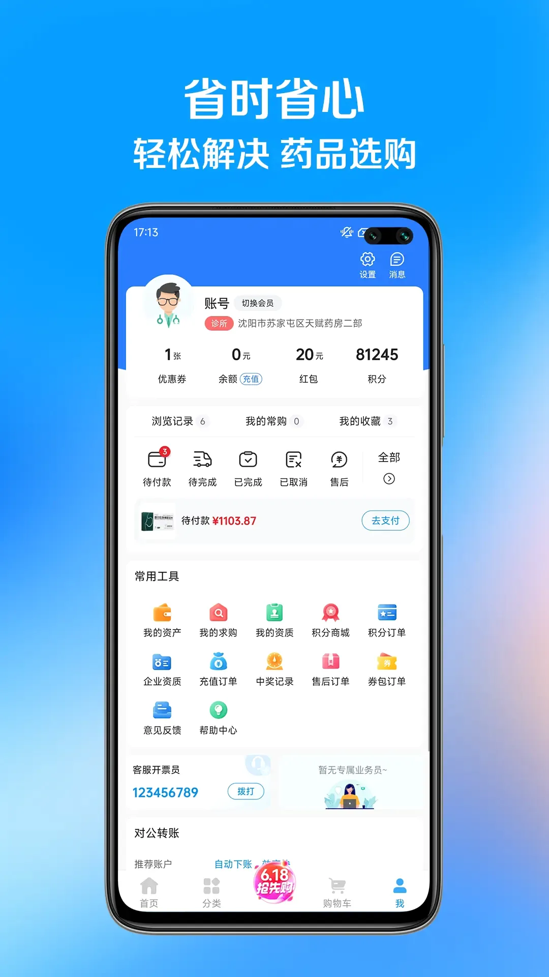 ��ҩ��2026�ٷ����°汾v1.1.8 ��׿��