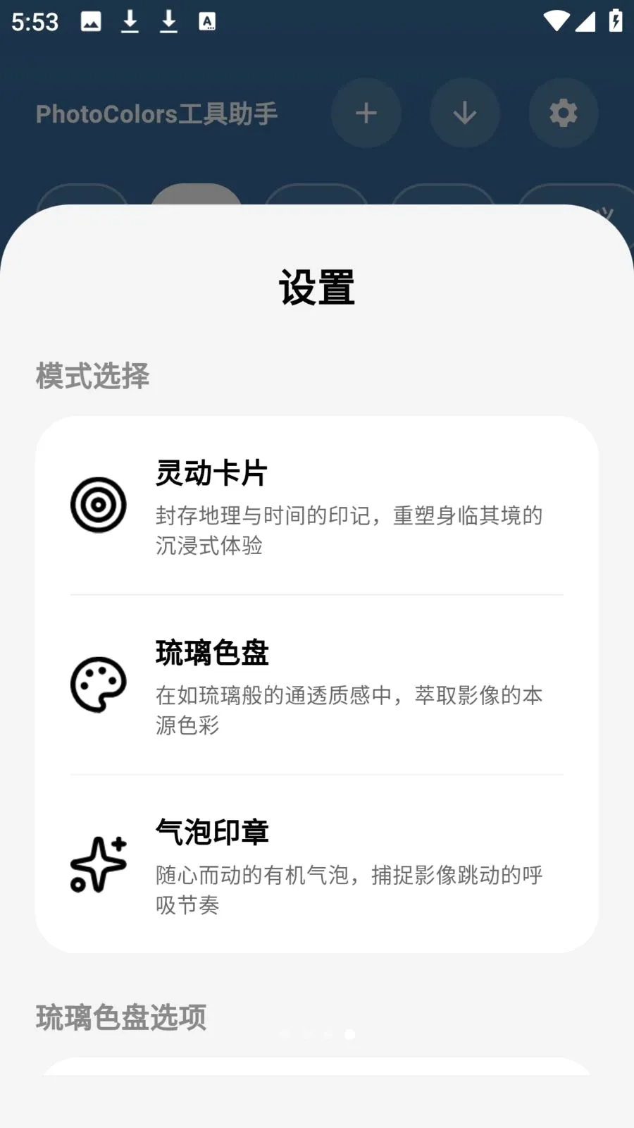 photocolors��������(ͼƬ��������)v1.0.7 �ֻ���