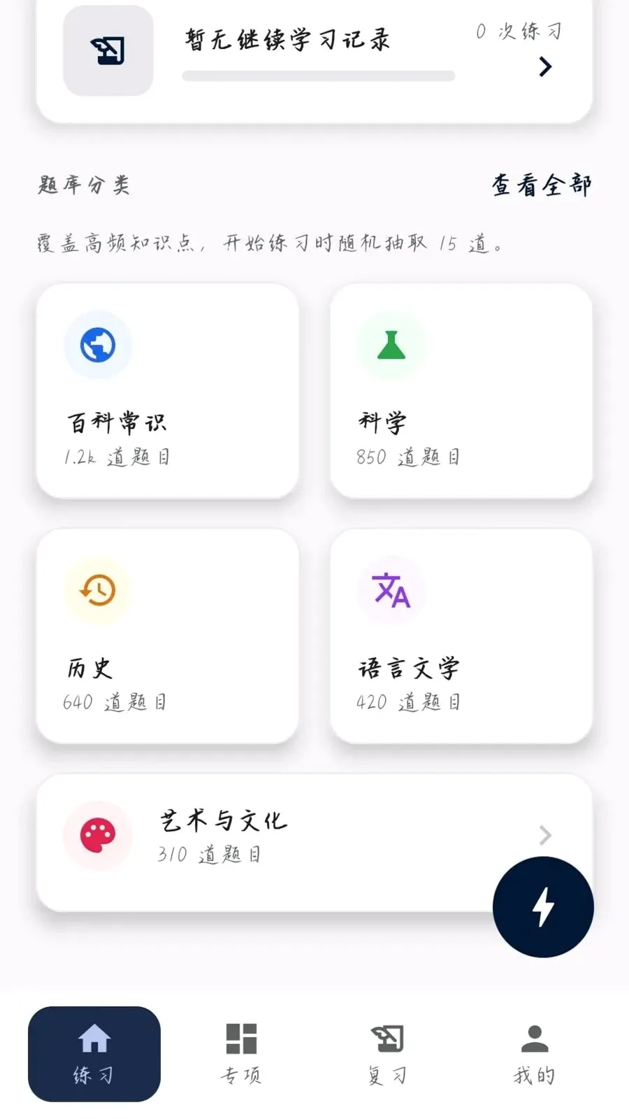 �����ʴ�(֪ʶѧϰƽ̨)v0.1.0.4 �ֻ���