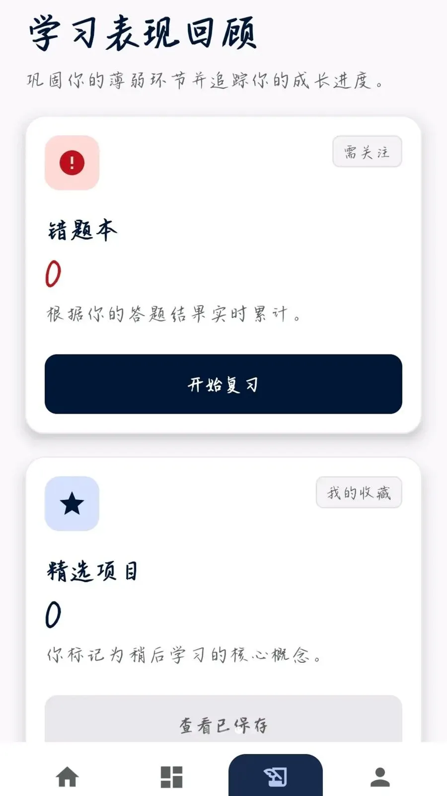 �����ʴ�(֪ʶѧϰƽ̨)v0.1.0.4 �ֻ���