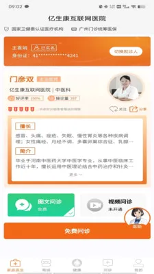 ������(������ҽ��ƽ̨)v1.9.3 �ֻ���
