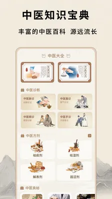 ��Դ����Ѩλ(��ҽ֪ʶƽ̨)v1.0.5 �ֻ���