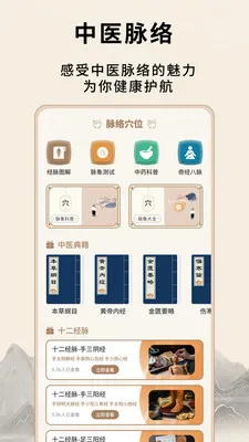 ��Դ����Ѩλ(��ҽ֪ʶƽ̨)v1.0.5 �ֻ���
