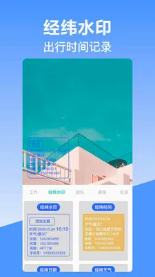 ��γ��λˮӡ���2026�ٷ����°汾v10.2.2018 �ֻ���