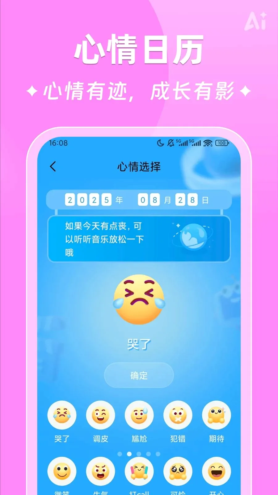 AIʱ����ǩ2026�ٷ����°汾v2.5.9 �ֻ���