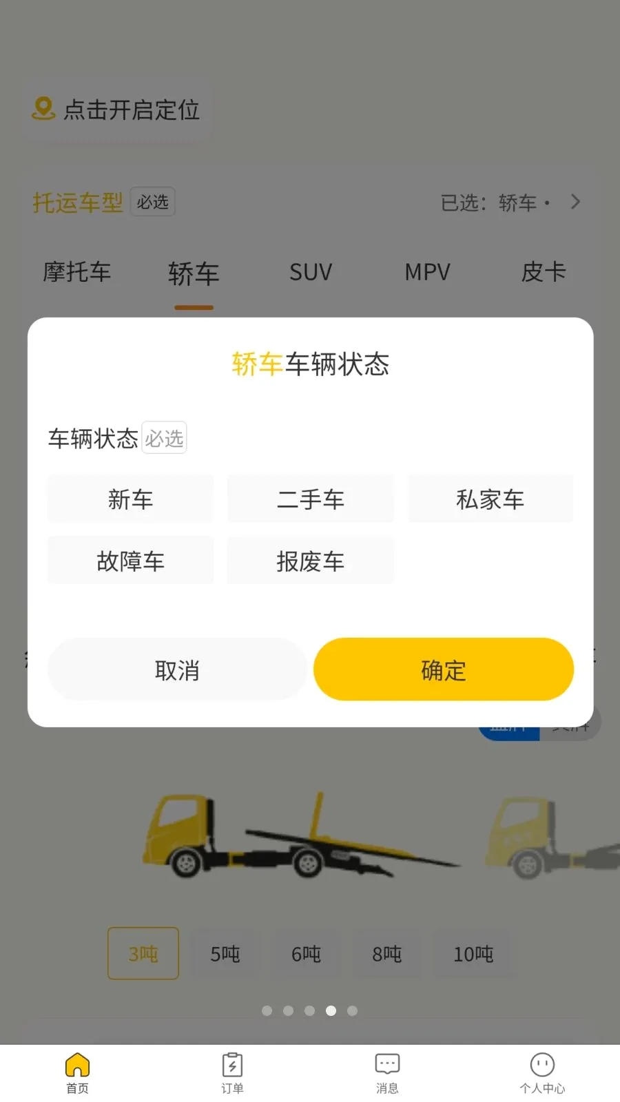 ��Ԯ�ﳵ��(������Ԯ����)v1.0.0 ��׿��