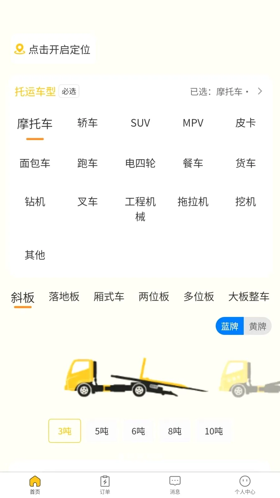 ��Ԯ�ﳵ��(������Ԯ����)v1.0.0 ��׿��
