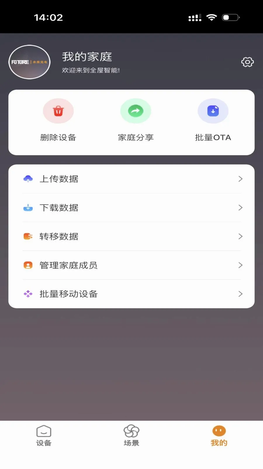 FUTURE LIGHT(�����豸����)v1.0.5 �ֻ���